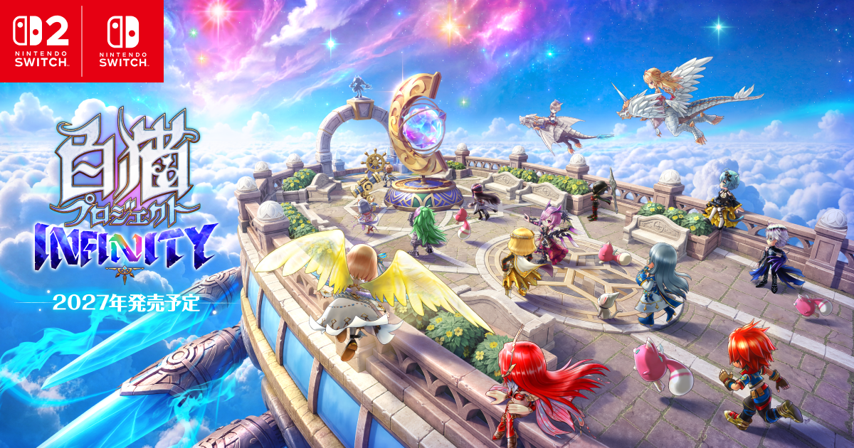 白猫プロジェクトINFINITY 公式サイト